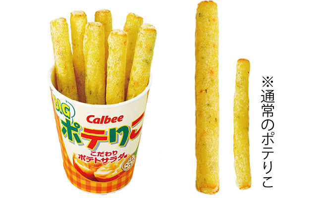 Calbee Jagarico Salad Potato Sticks