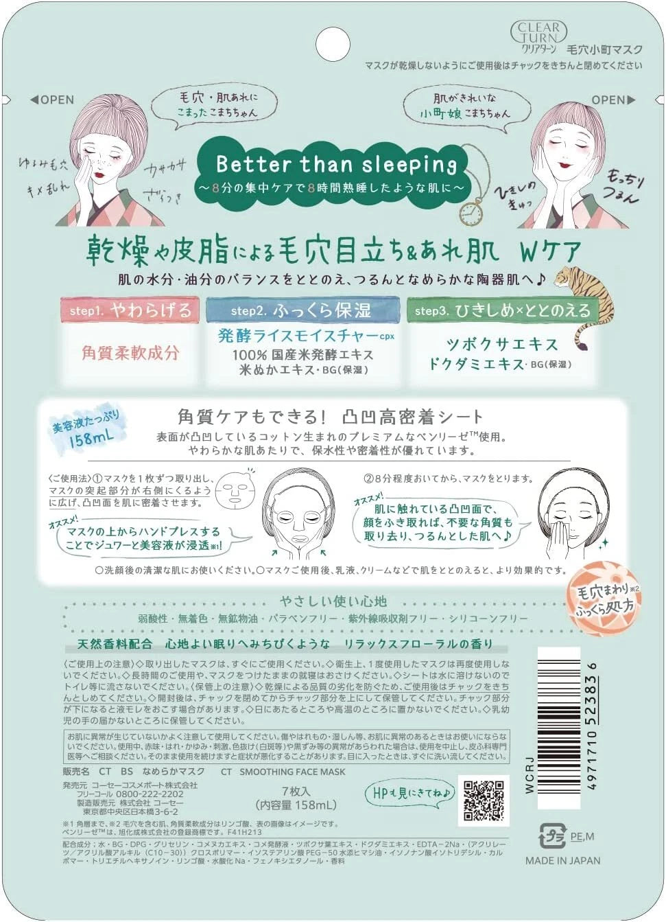 Clear Turn Pore Komachi Soothing Sheet Mask (7 pieces)