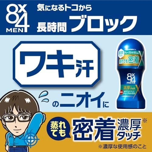 Kao's 8x4 MEN deodorant antiperspirant 60ml