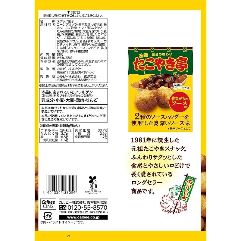 [SALE] Calbee Takoyaki Tei Traditional Sauce Flavor 55g 3/4/6