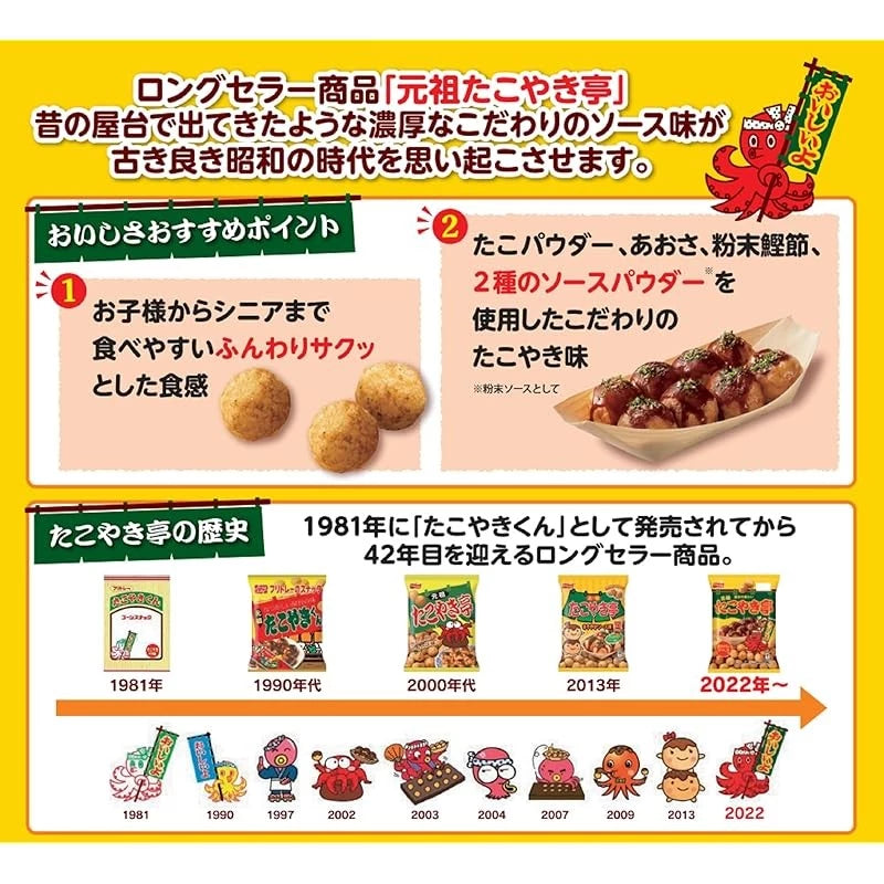 [SALE] Calbee Takoyaki Tei Traditional Sauce Flavor 55g 3/4/6