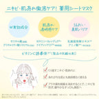 Clear Turn Gomenne Bare Skin Sheet Mask (7 pieces)