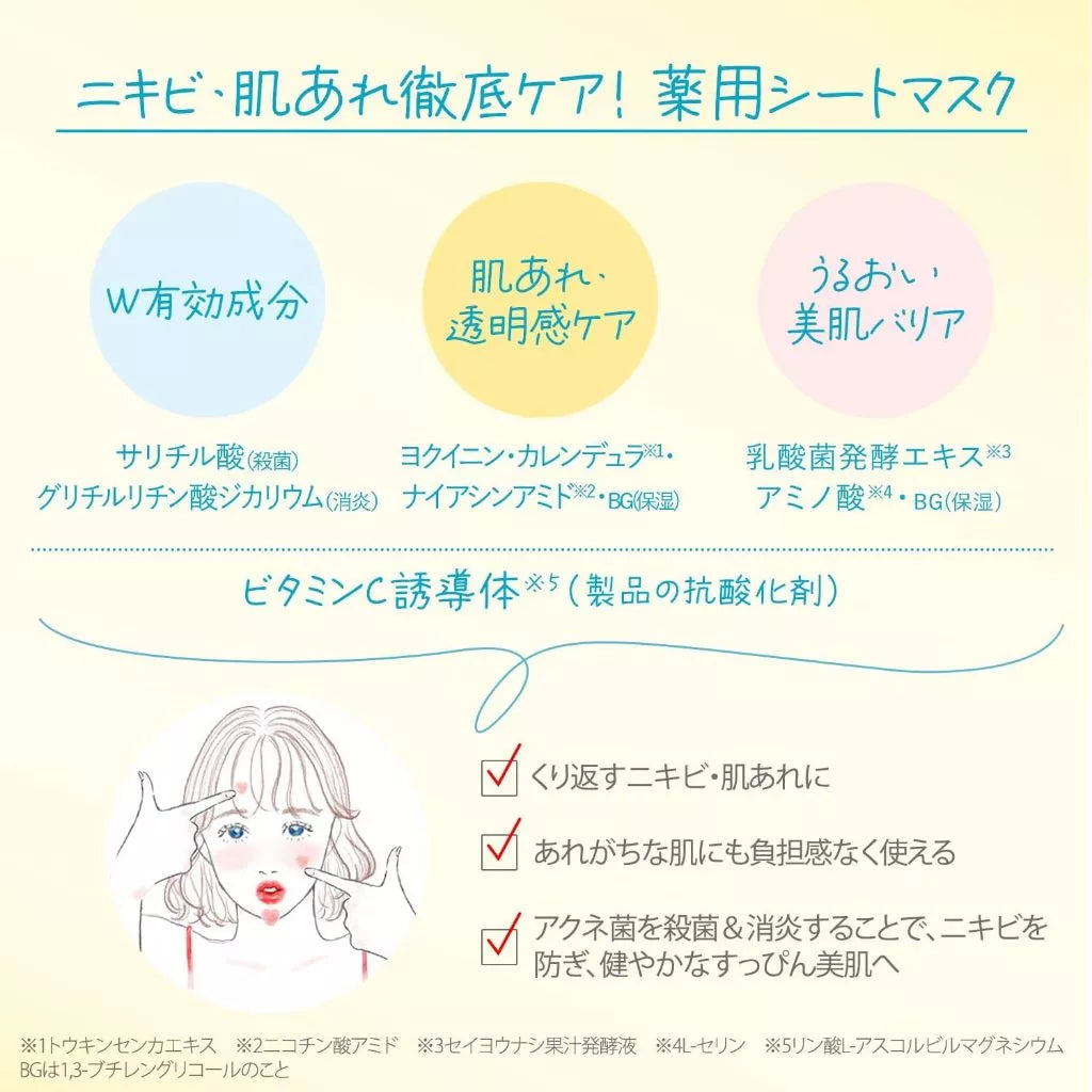 Clear Turn Gomenne Bare Skin Sheet Mask (7 pieces)